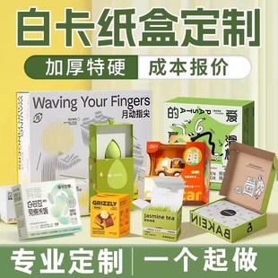 彩盒打样数码打稿加急割样包装盒制作印前打样小批量定制白卡纸盒