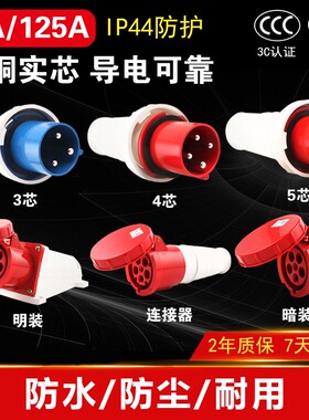 IP67防水航空工业插头连接器63A/125A3芯4心5孔防爆插座公母移动