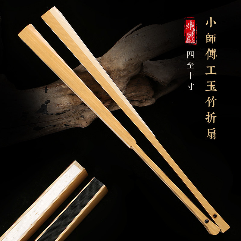 飞炽小师傅工玉竹折扇精品手工玉竹扇骨送扇和送扇箍文玩扇子男女