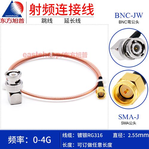 东方旭普 RG316镀银射频连接线 BNC-JW/SMA-J BNC弯公转SMA公