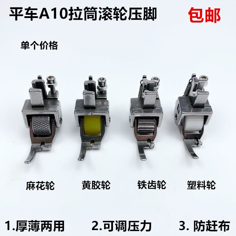 平车A10可调厚料滚轮压脚电动缝纫机打折包边拉筒卷边器轮子压脚