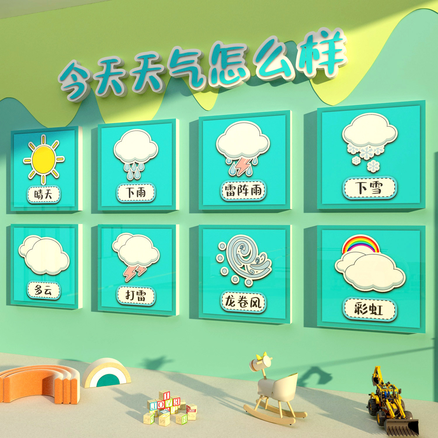 幼儿园墙面装饰天气预报气象站环创主题贴画托管班走廊大厅形布置