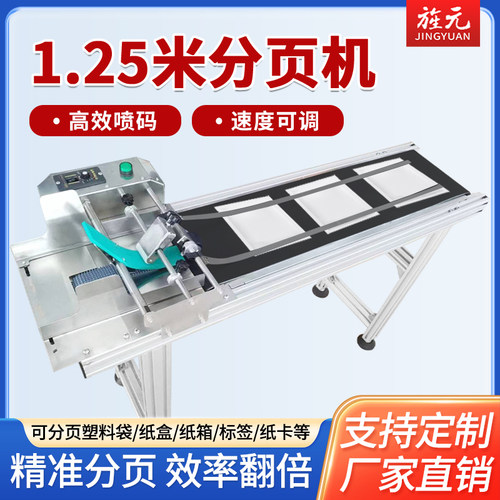 高速分页机流水线小型全自动打生产日期食品包装袋标签卡片分页机