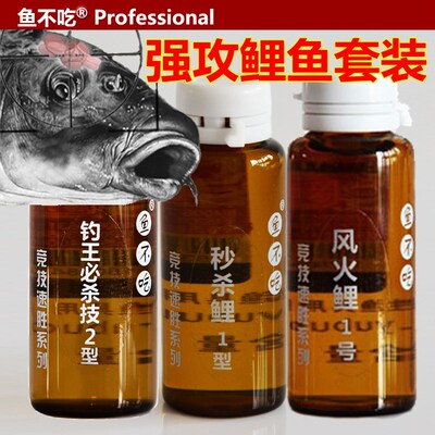 上海致胜鱼不吃 强攻鲤鱼套装竞技黑坑水库钓鱼小药鱼饵添加剂