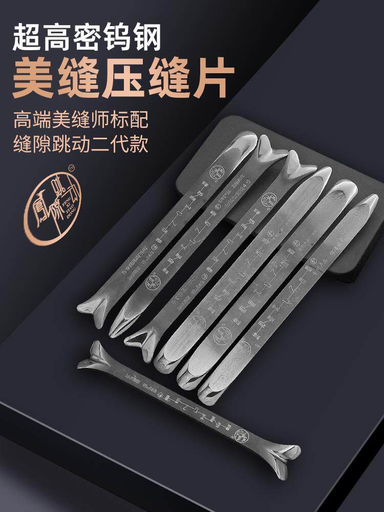 缝隙跳动压缝片二代平缓彷球体钨钢狗骨头阳角器美缝施工工具压板