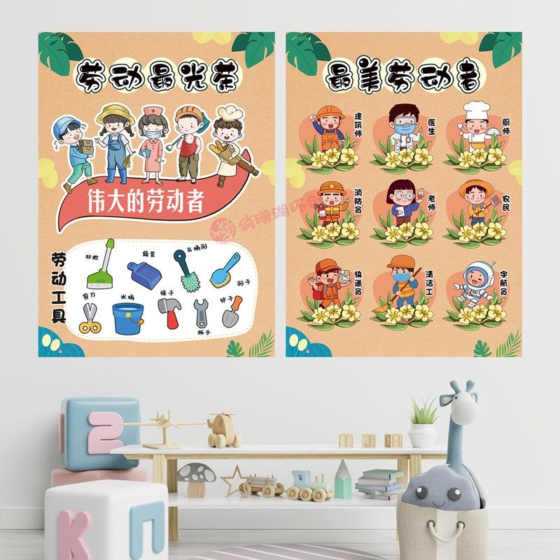 幼儿园劳动节主题环创劳动最光荣勤劳的人民教室楼梯各行各业墙贴 - 实物图