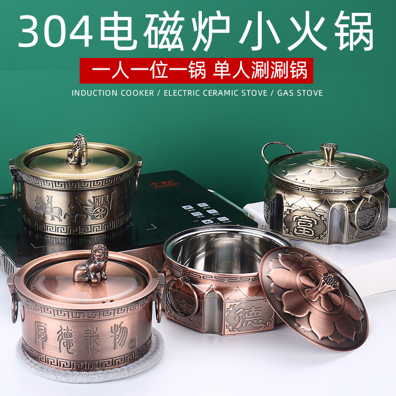 304不锈钢小火锅一人一位一锅商用豆捞锅自助火锅电磁炉涮涮锅具