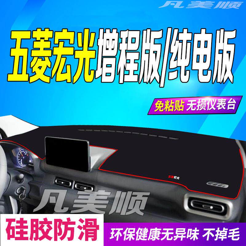 适用2025款五菱宏光增程/纯电版中控仪表台避光垫25款防滑车头布