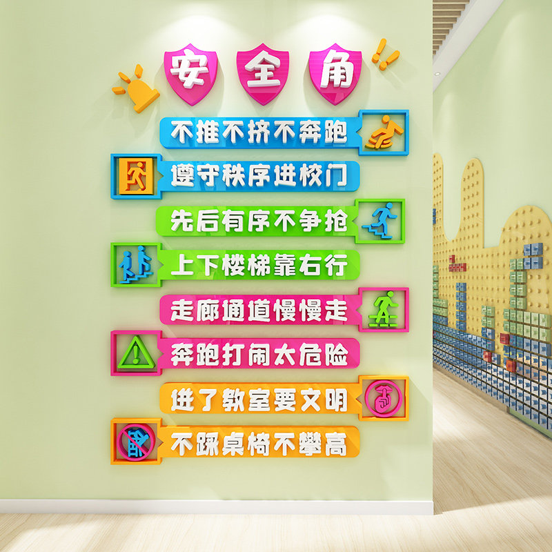 幼儿园走廊楼道安全角标语培训机构辅导班校园提示文化墙布置装饰