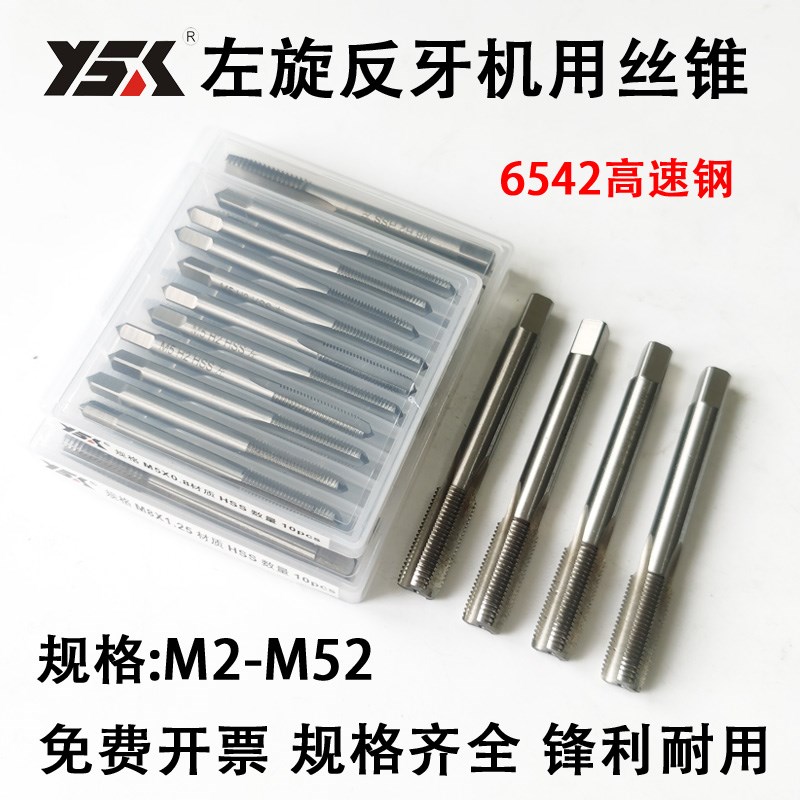 左牙反牙丝锥 倒牙反丝左旋反扣机用丝攻细牙M15M16M17M18 0.5  1