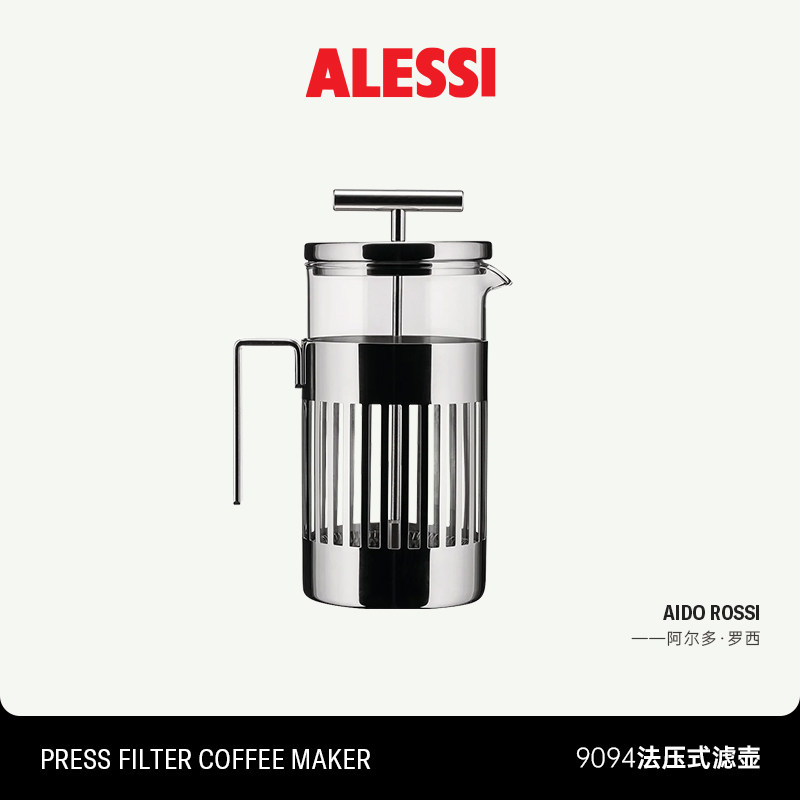 ALESSI/9094法压壶不锈钢咖啡壶手冲玻璃咖啡器具家用送礼