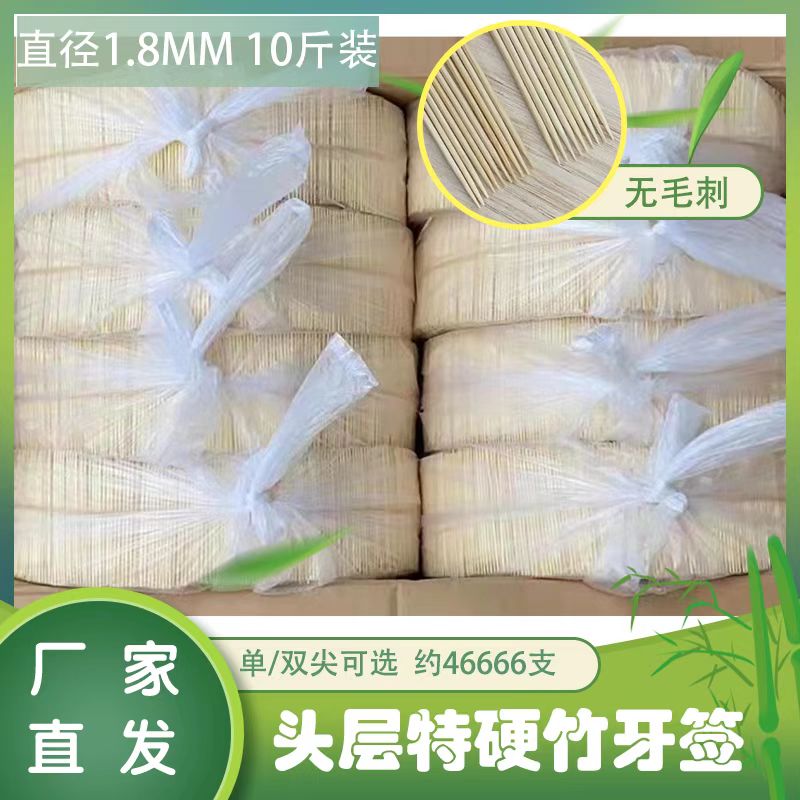 一次性牙签单双尖酒店餐厅饭店家用竹签1.8mm便携商用竹签10斤装