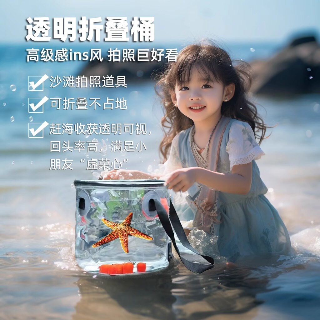 折叠沙滩玩具桶便携儿童赶海透明观察桶拍照道具海南三亚装备工具