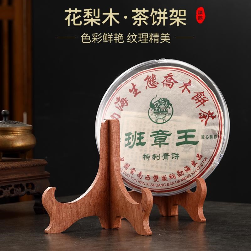 花梨实木普洱茶架子茶架茶托茶饼架支架茶叶饼茶架展示架茶具配件