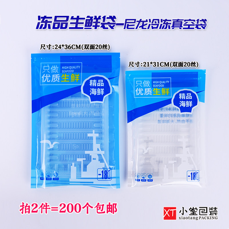 新款冷冻冻品生鲜海鲜真空包装袋尼龙光面通用食品袋子一斤二斤装