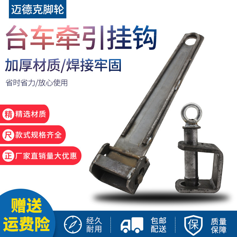 台车牵引挂钩 工位器具 前后牵引 物流周转料架装车牵引装置配件