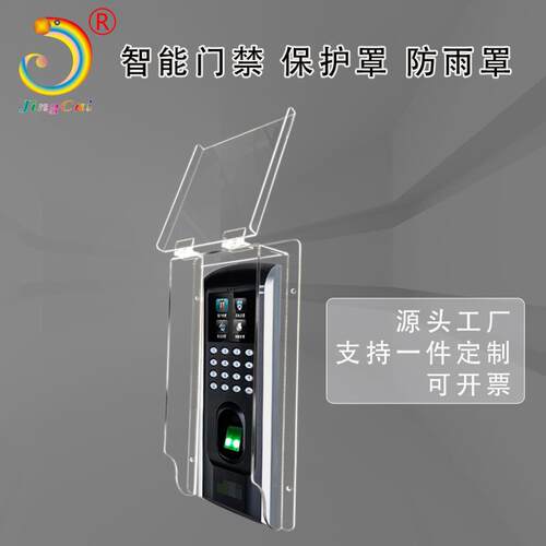 指纹密码门禁防水罩防水盒保护盖室外保护外壳中控智慧保护罩定制