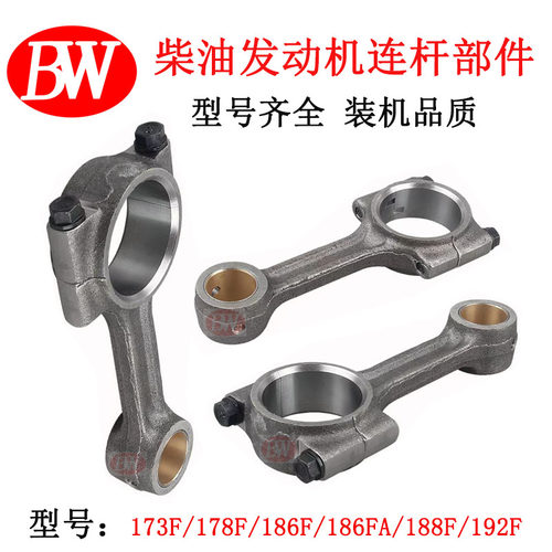 柴油机曲轴连杆机构发电机水泵旋耕机173F178F微耕机配件