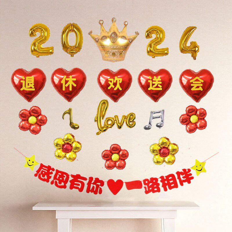 同事领导老师光荣退休气球装饰荣休仪式联欢送会地飘立柱场景布置