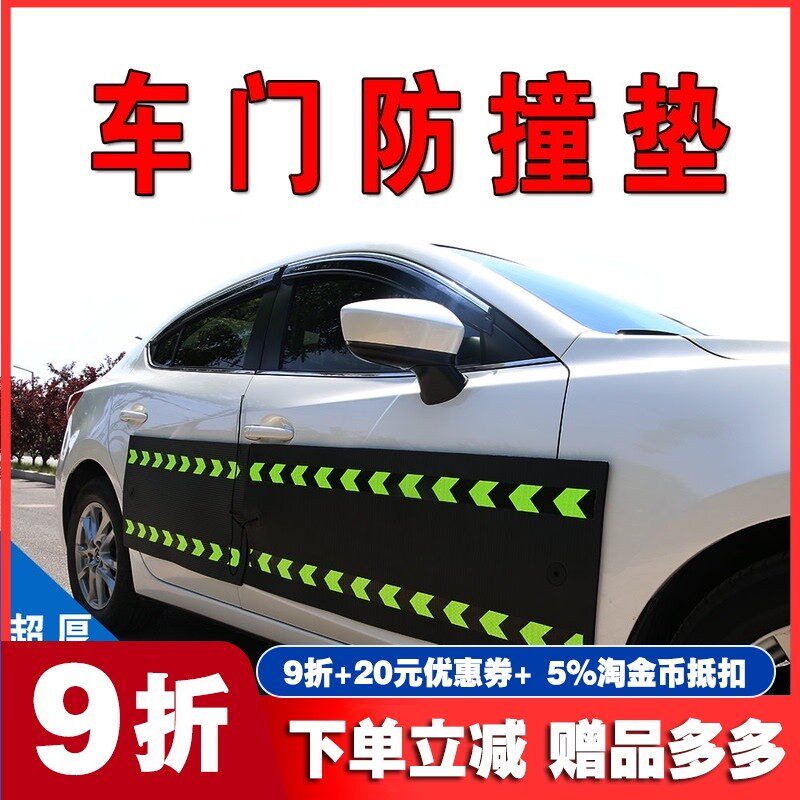 磁力车门防碰撞垫停车防刮剐蹭保护垫开门防撞车身防刮擦划磕垫胶