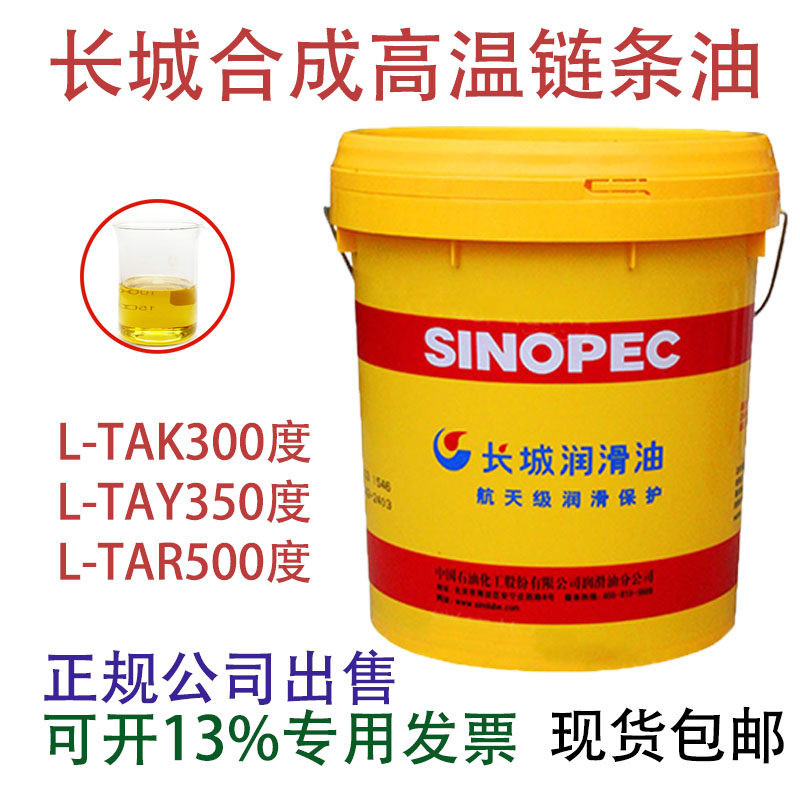 长城高温链条油喷涂流水线液体烤炉合成耐高温油300-500度16L4升