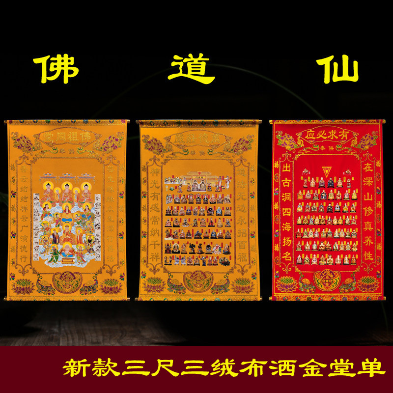 佛道仙堂单地仙红色绒布堂单出马堂佛堂装饰用品三尺三堂布上方仙