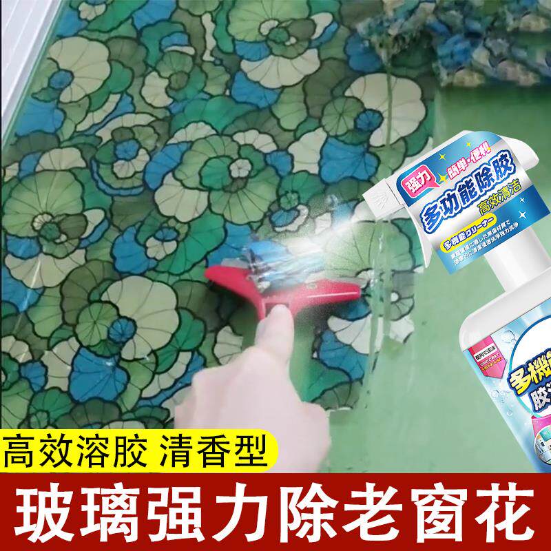 玻璃窗贴纸除胶剂窗花脱胶清除剂家用强力去胶剂不留痕玻璃除胶