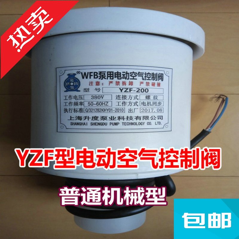 YZF电动空气控制阀-150/200/250/300/350WFB泵电磁虹吸降压排气阀