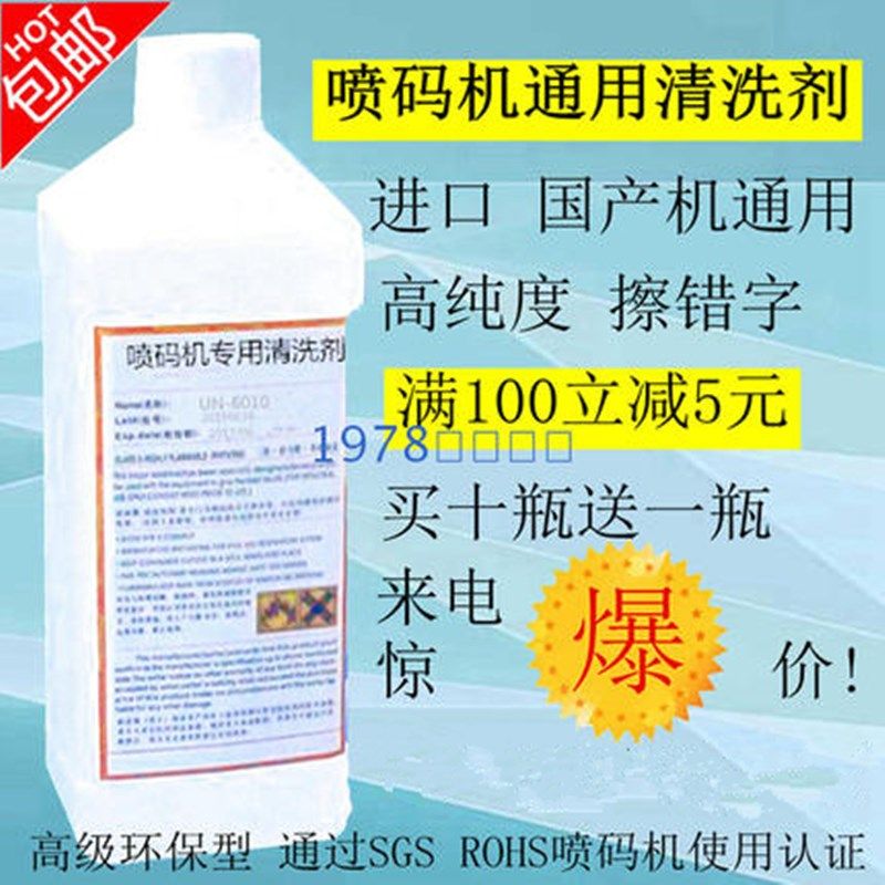 喷码机清洗剂气味温和原料打码机清洗剂清洗喷头擦错1000ml气味小