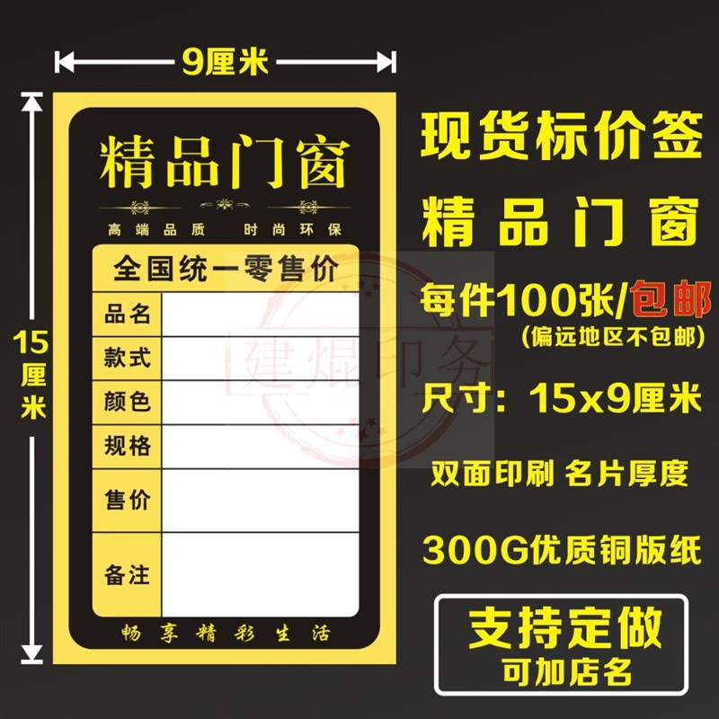 高端门业标价签精品门窗价格签木门标签铝合金门窗门窗商品价格片