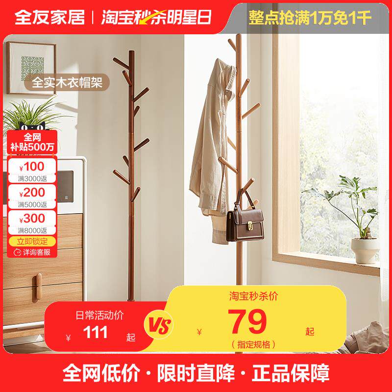 全友家居衣架落地卧室现代简约北欧衣帽架子客厅