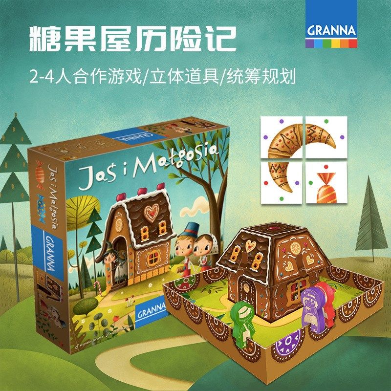 Granna糖果屋历险记超级农场主牧场策略桌游儿童亲子协作益智玩具