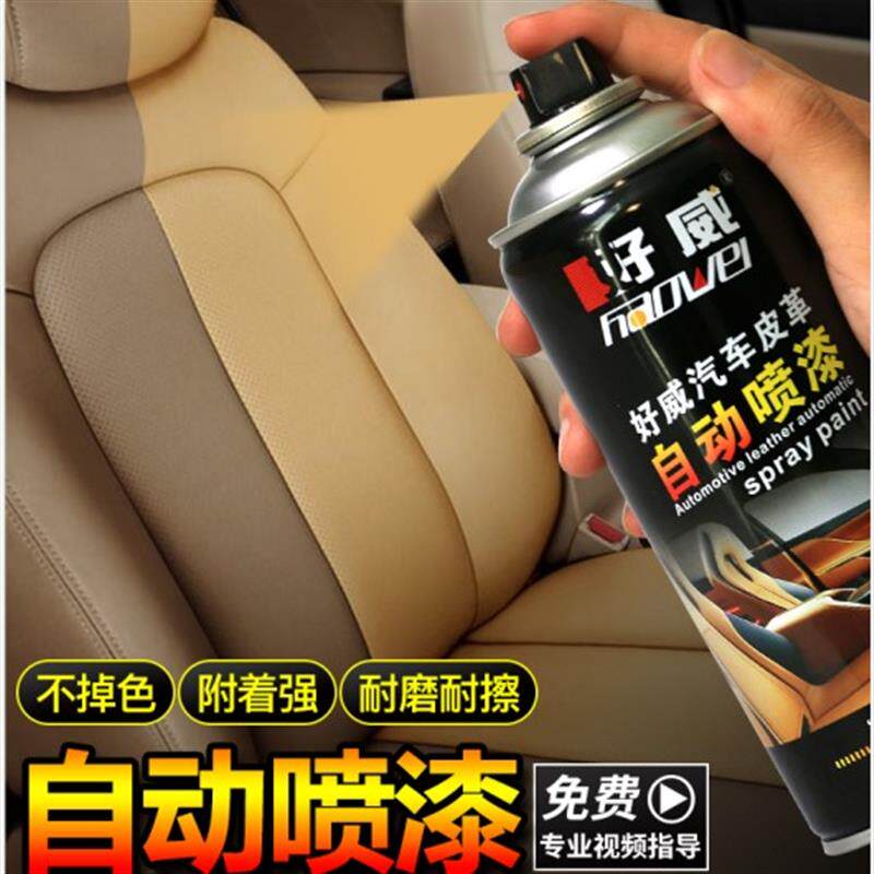 真皮沙发翻新喷漆罐汽车皮革座椅改色内饰画划痕修覆上色剂黑色补