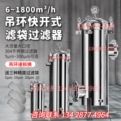 不锈钢袋式过滤器自来水工业用冷热循环净水超声清洗喷涂浴池电镀