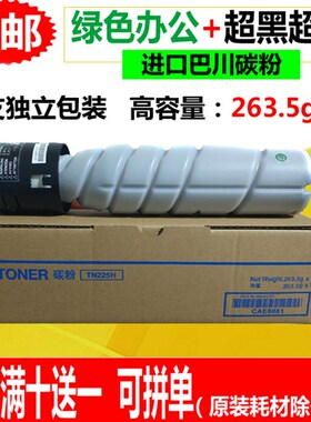 适用美能达TN225粉盒226i 246i 266i 306i 7228i 7223i 7221i碳粉