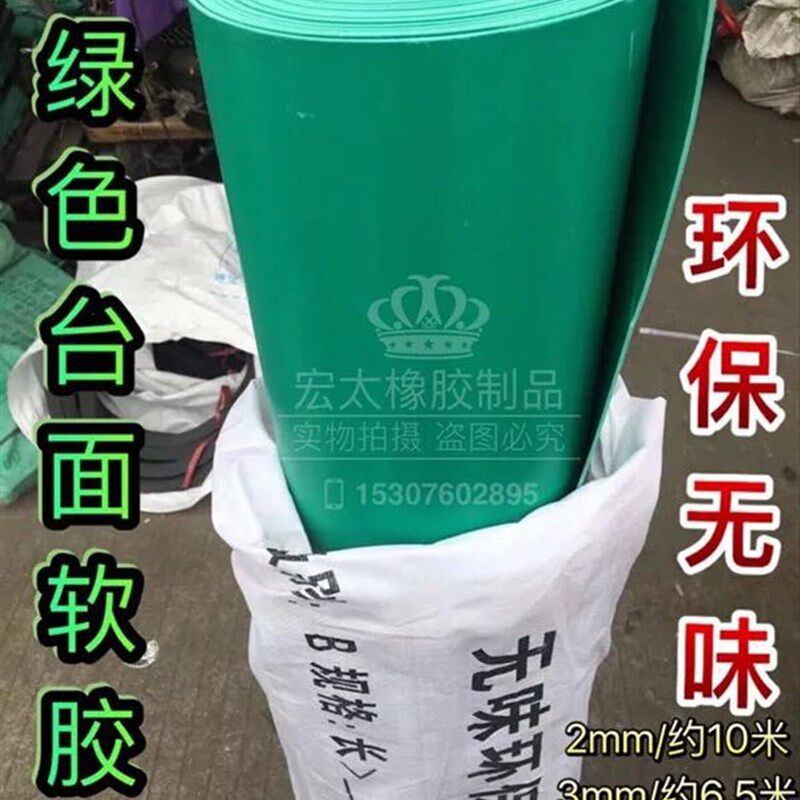 PVC软胶板耐酸碱胶板地板胶垫工作台胶板绿软地板版画雕刻板台垫