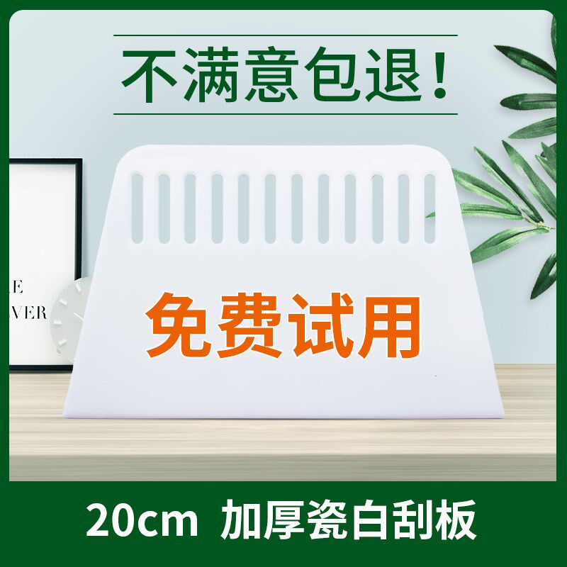 20cm粘壁纸墙纸塑料刮板贴墙布刮腻子加厚型白色壁布玻璃贴膜工具