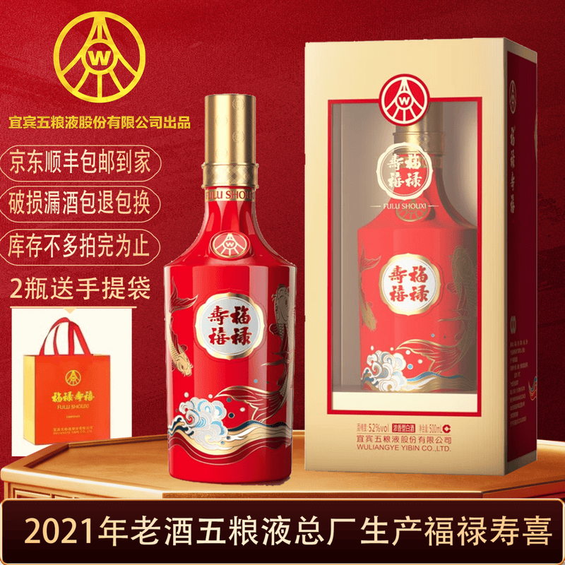 五粮液股份出品 福禄寿喜2021年老酒 浓香型白酒 纯粮酒