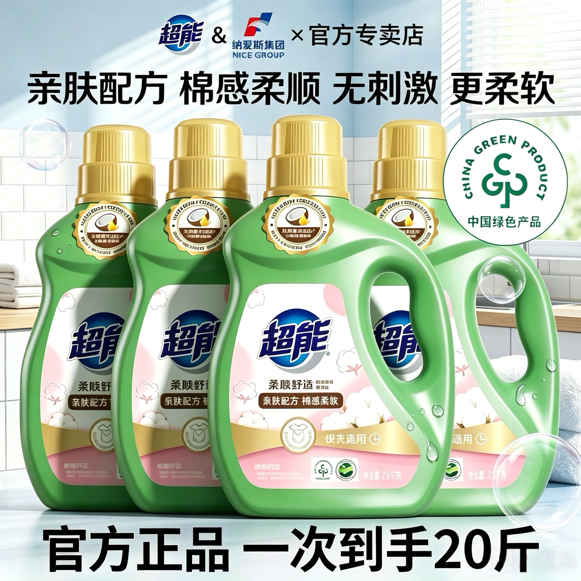 超能洗衣液瓶装柔顺舒适馨香依兰持久留香深层去渍家用袋装正品