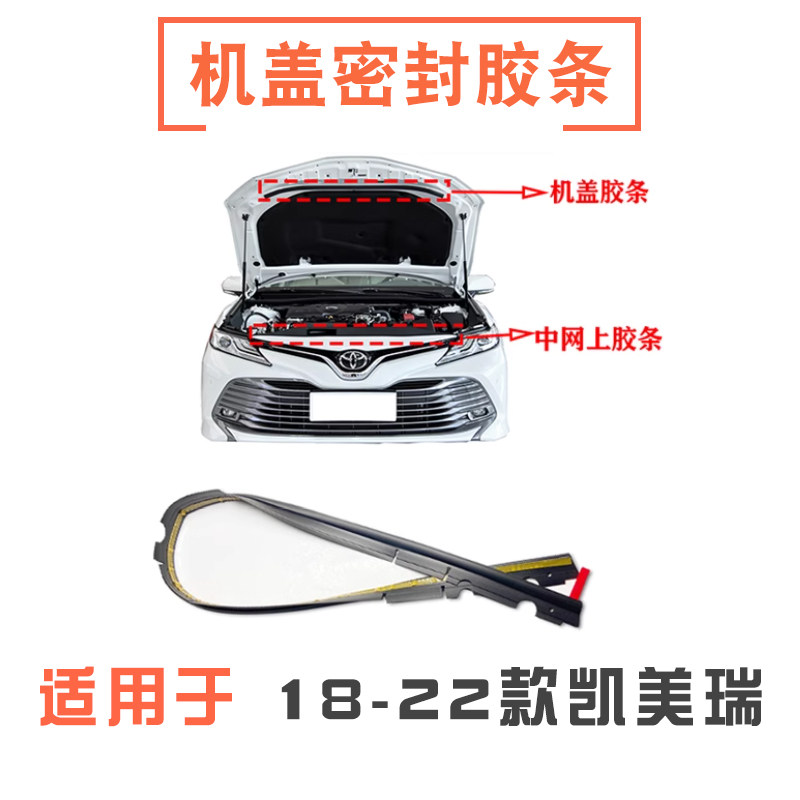 适用18 19 20 21 22款CAMRY前保险杆中网胶条机盖密封前杠上胶条