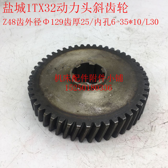 盐城红旗龙门铣动力头1TX32铣削头斜齿轮Z48/6-35*10/L30