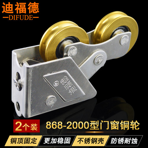 868-2000型铝合金门窗窄轨滑轮不锈钢铜轮平移推拉门窗滚轮迪福德