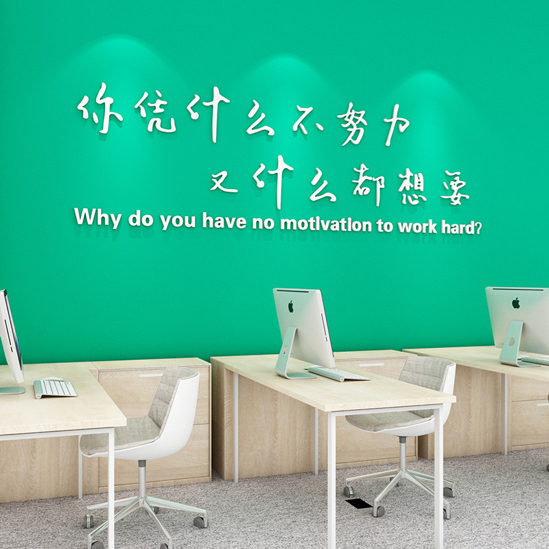 努力奋斗励志标语贴纸自粘公司企业文化墙办公室背景墙面装饰墙贴