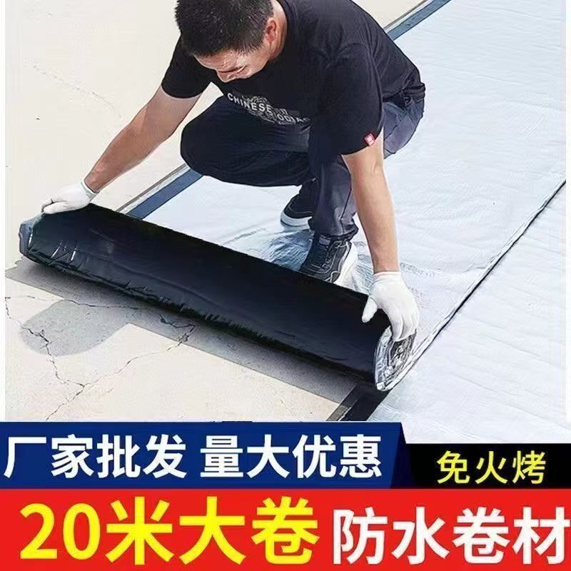 sbs防水卷材自粘光伏屋面楼顶防水补漏材料沥青油毛毡彩钢瓦隔热