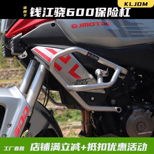 适用于QJ钱江骁600保险杠护杠防摔杠铝合金三箱改装配件