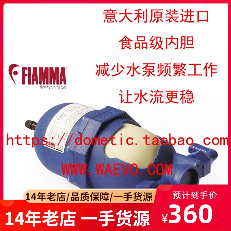 意大利进口房车储压罐 房车水路压力罐 房车改装 FIAMMA 菲亚玛
