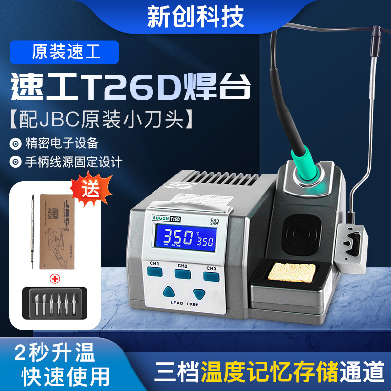 原装速工T26D焊台 精密电烙铁 指纹飞线特尖焊头采用JBC210烙铁头