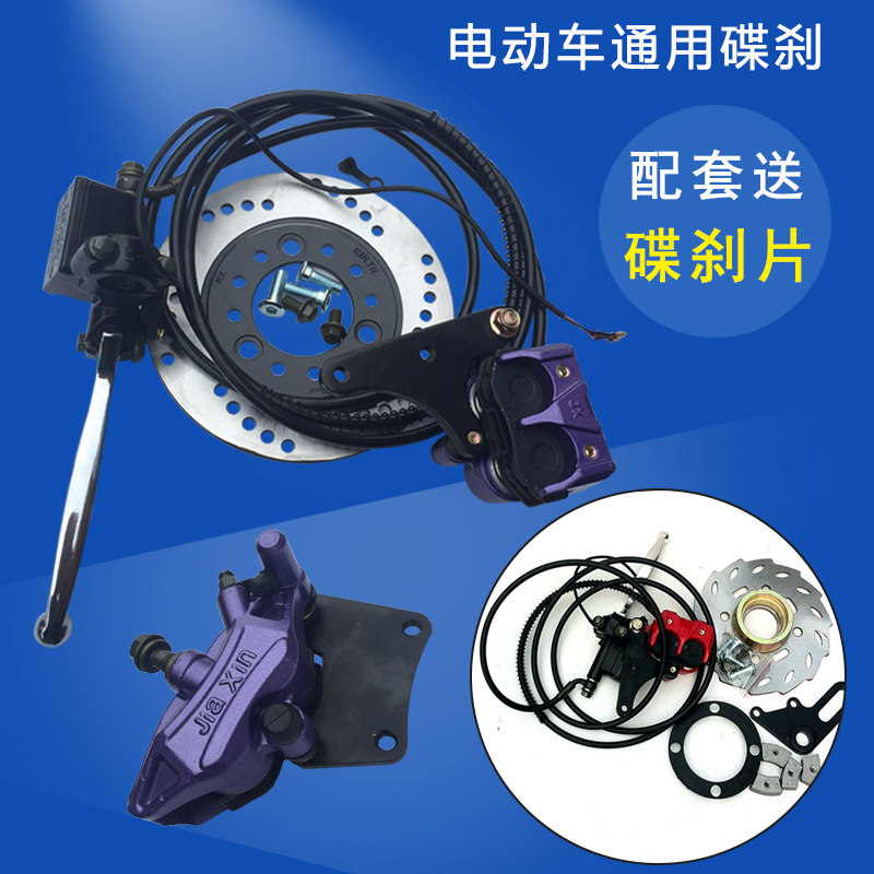 电动车碟刹电瓶车油刹碟刹泵迅鹰电动车前后碟刹总成通用改装配件