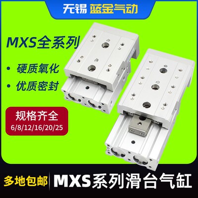 滑台气缸MXS6/8/12/16/20/25-10/20/30/40/50/75/100/125/150