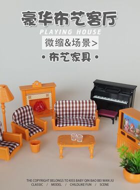 微缩场景过家家儿童仿真玩具布艺大沙发客厅壁炉家具娃娃屋小配件